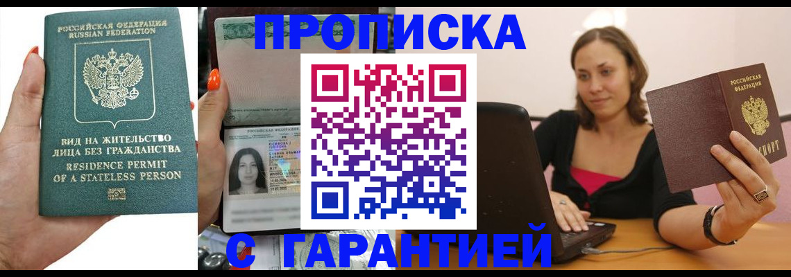 прописка гарантия в Знаменске