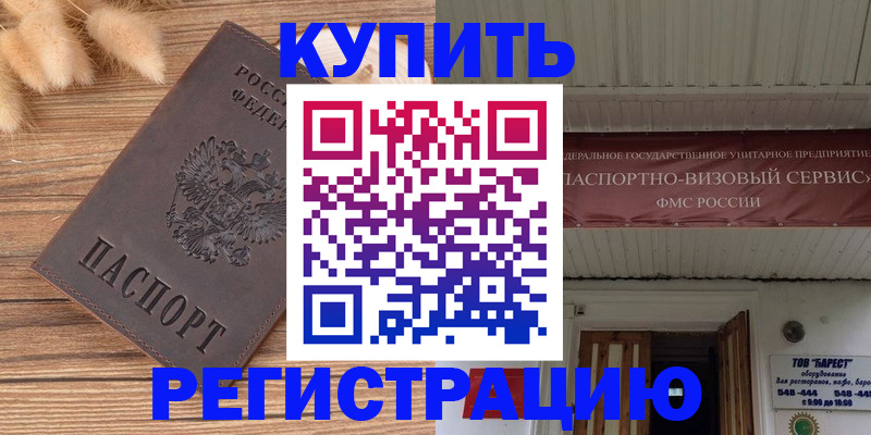 прописка иностранных граждан в Знаменске