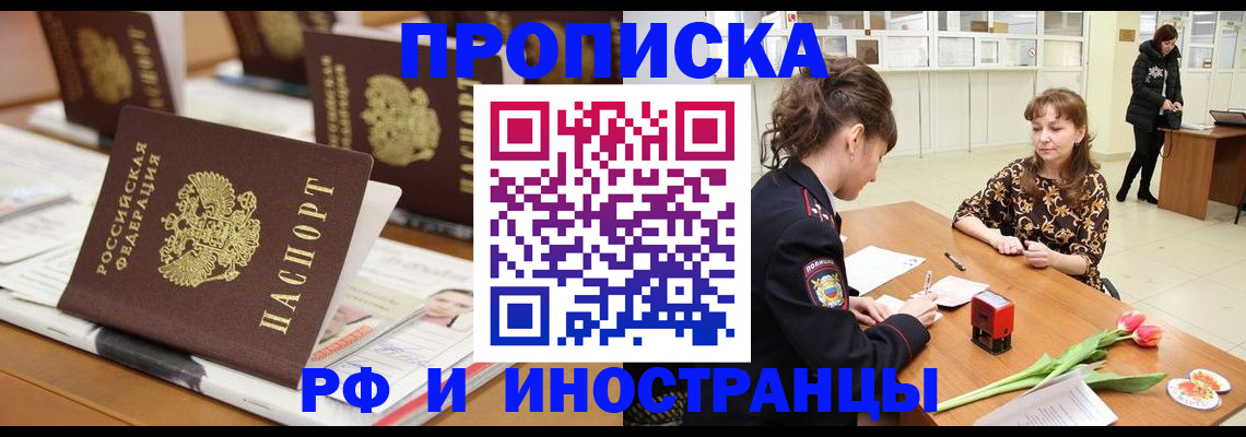 прописка 2025 в Знаменске