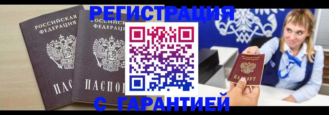 прописка иностранных граждан в Знаменске